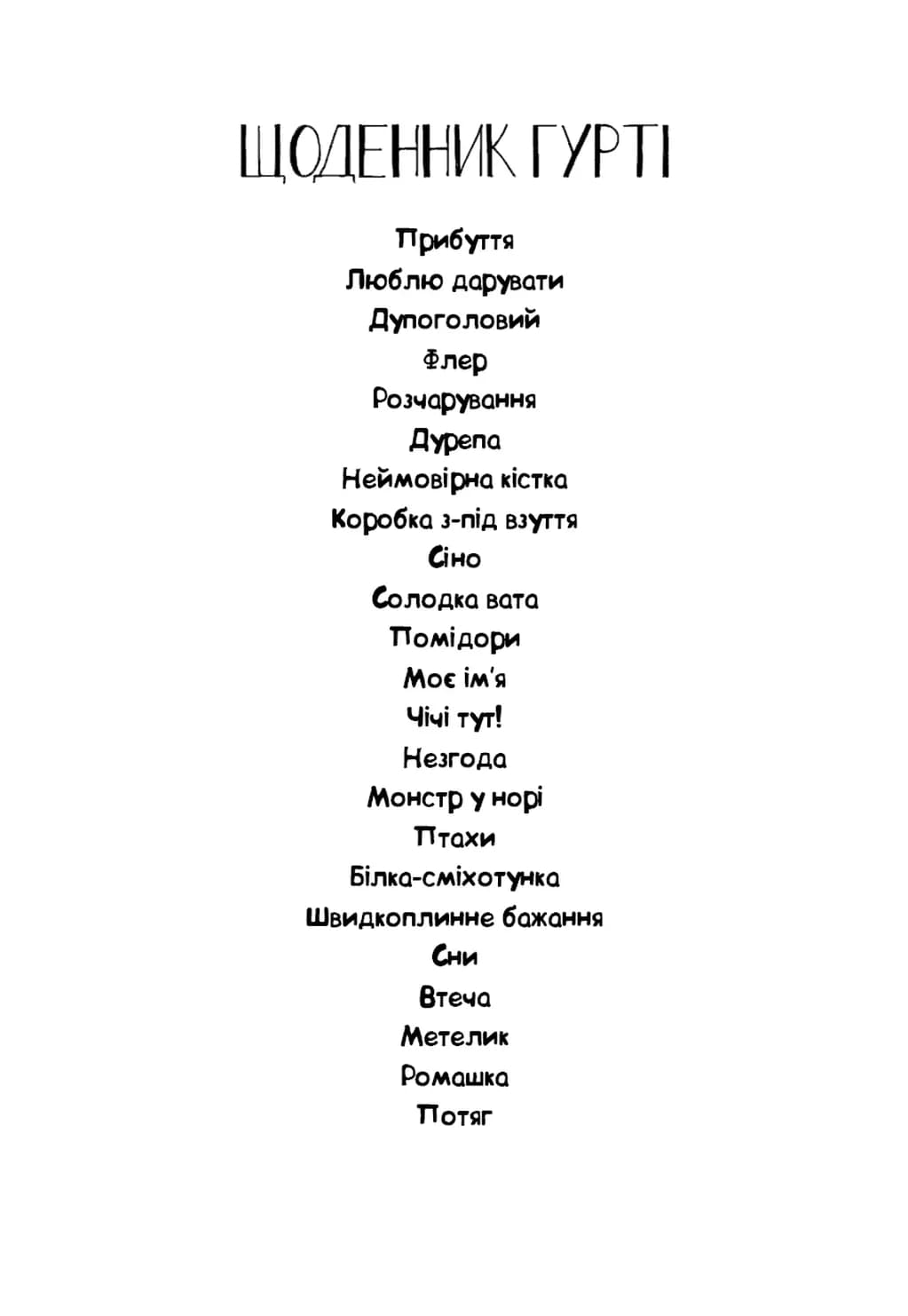 Канікули в Провансі. Щоденник Гурті. Книга 1 — мініатюра 2