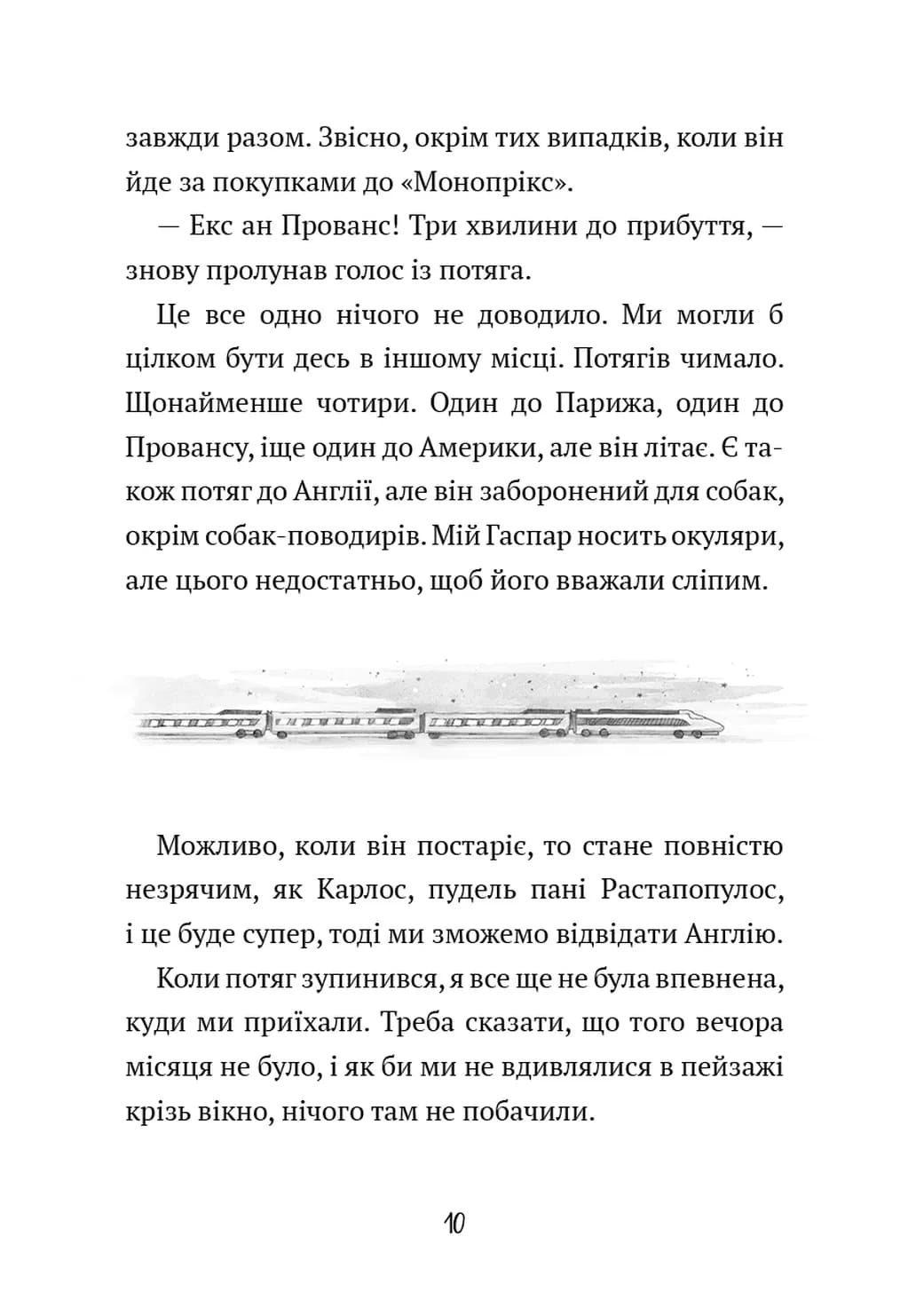 Канікули в Провансі. Щоденник Гурті. Книга 1 — мініатюра 5