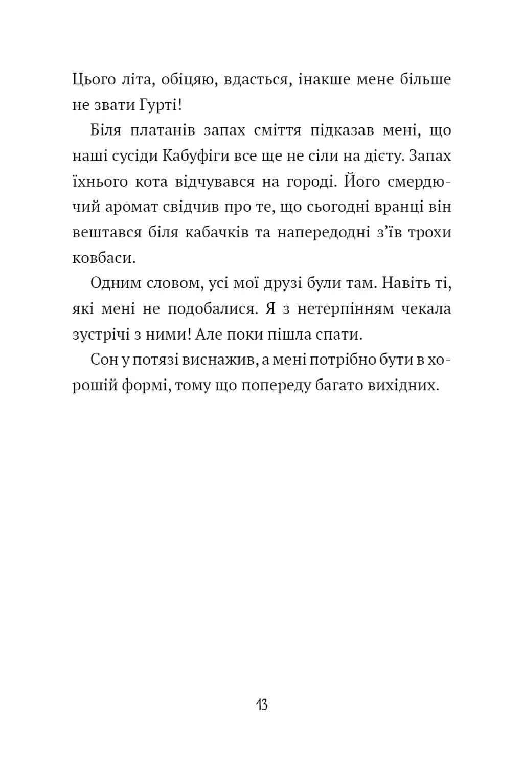 Канікули в Провансі. Щоденник Гурті. Книга 1 — мініатюра 8