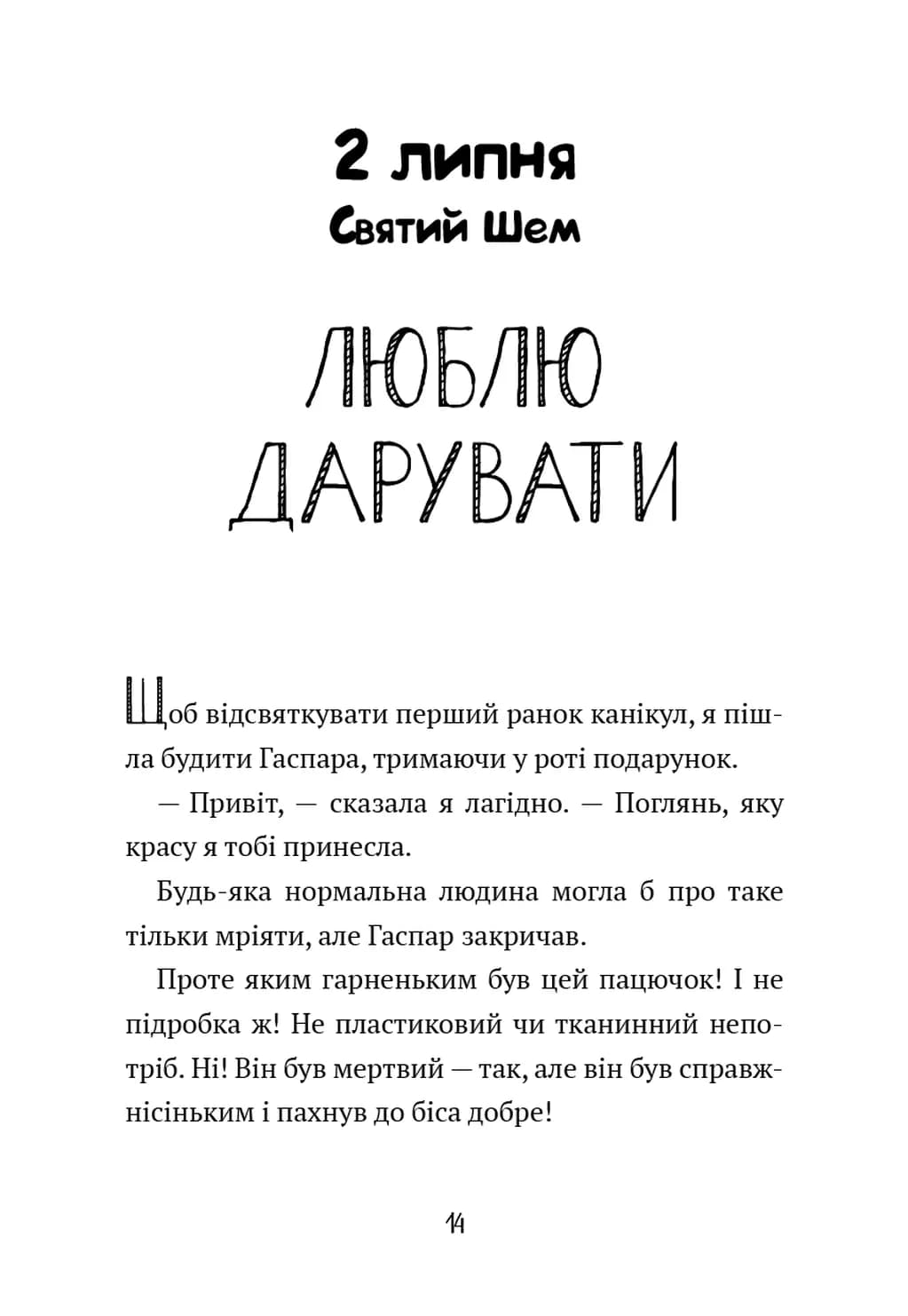 Канікули в Провансі. Щоденник Гурті. Книга 1 — мініатюра 9
