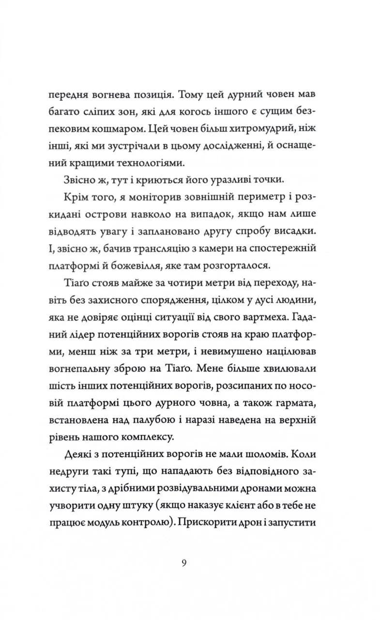Мережевий ефект. Щоденники вбивцебота. Книга 5 — мініатюра 4