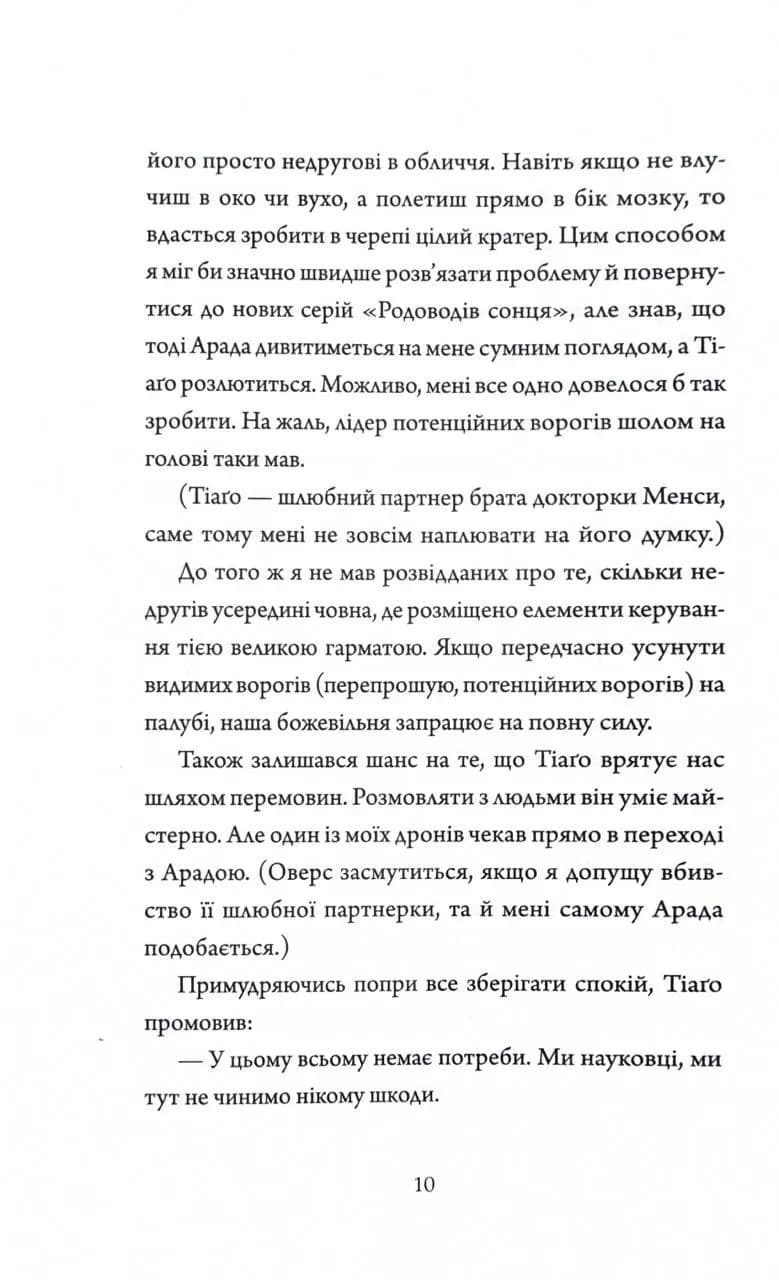 Мережевий ефект. Щоденники вбивцебота. Книга 5 — мініатюра 5