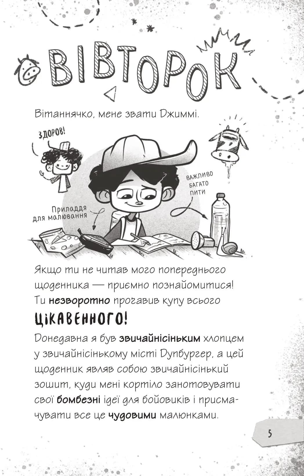 Протистояти му-узиці! Щоденники зомбі. Книга 2 — мініатюра 2