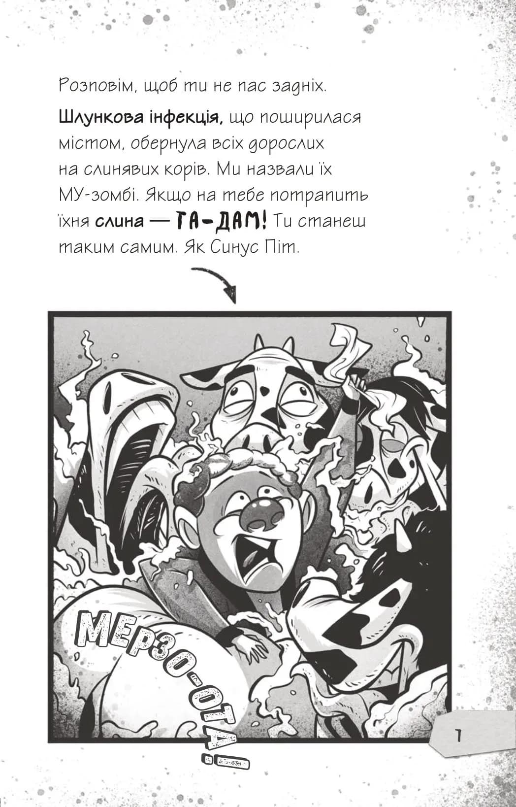 Протистояти му-узиці! Щоденники зомбі. Книга 2 — мініатюра 4