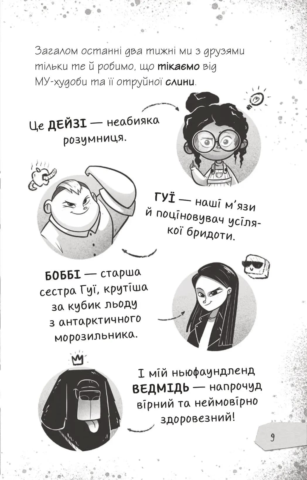 Протистояти му-узиці! Щоденники зомбі. Книга 2 — мініатюра 6