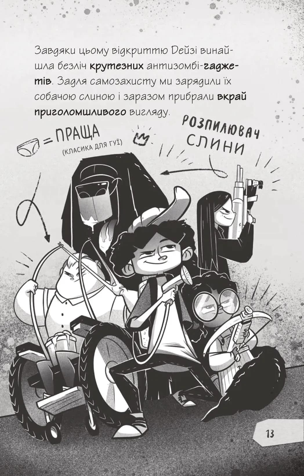 Протистояти му-узиці! Щоденники зомбі. Книга 2 — мініатюра 10