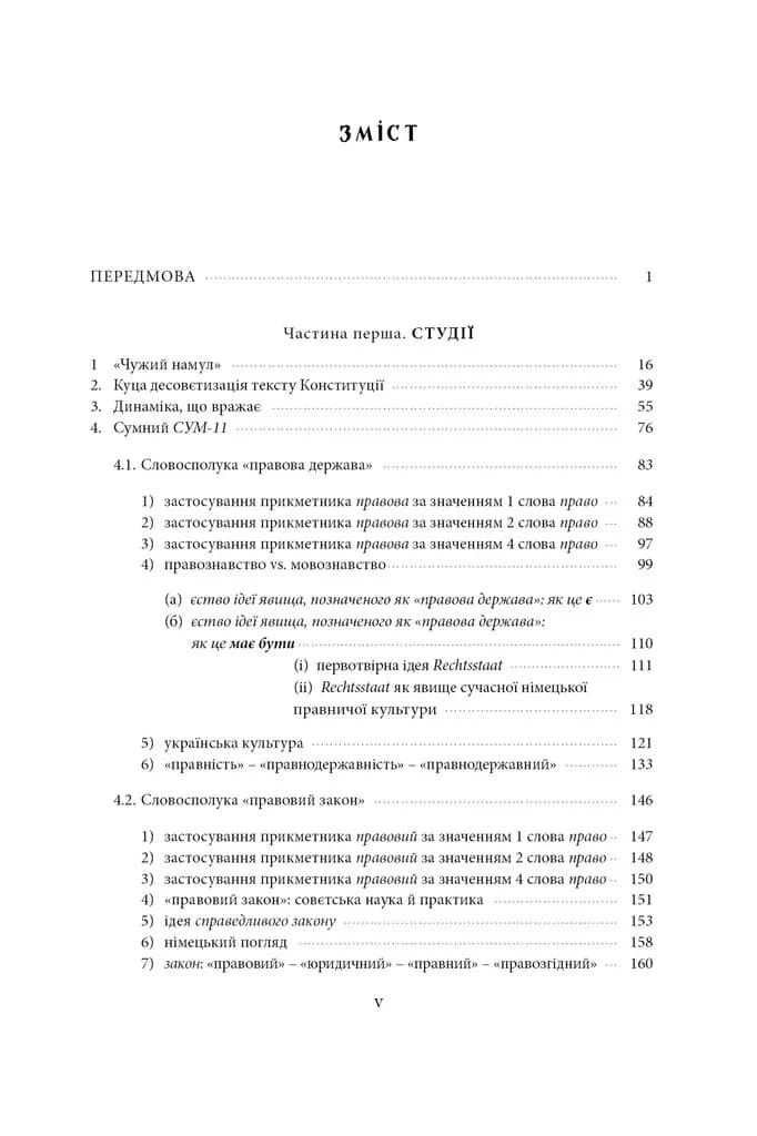 Щодо мови правничої: студії, зібране, словники, документи — мініатюра 2