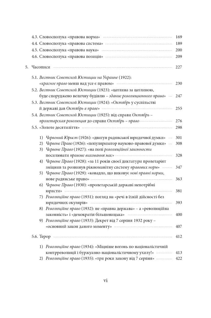 Щодо мови правничої: студії, зібране, словники, документи — мініатюра 3