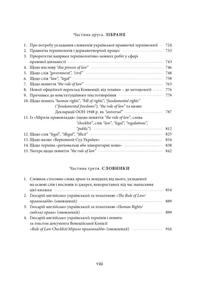 Щодо мови правничої: студії, зібране, словники, документи — мініатюра 5
