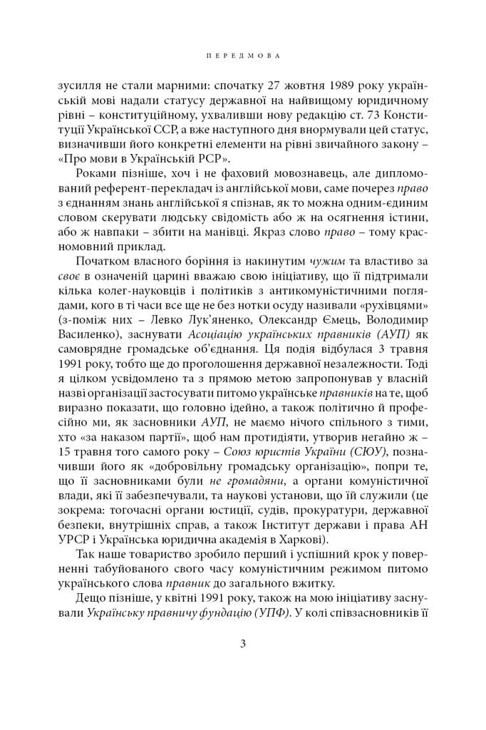 Щодо мови правничої: студії, зібране, словники, документи — мініатюра 9