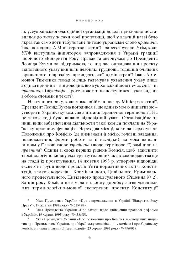 Щодо мови правничої: студії, зібране, словники, документи — мініатюра 10