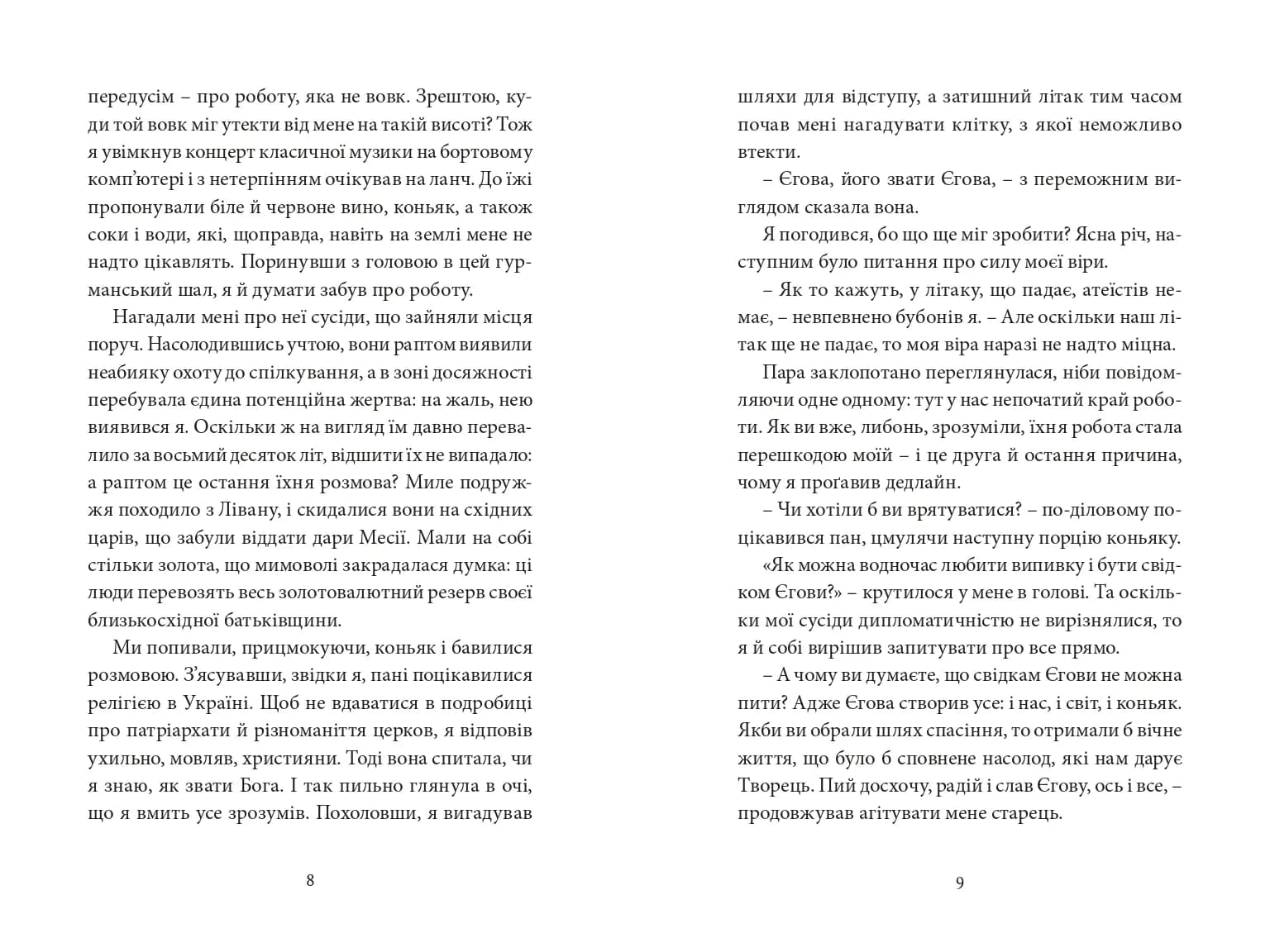Щось зі мною не так — мініатюра 3