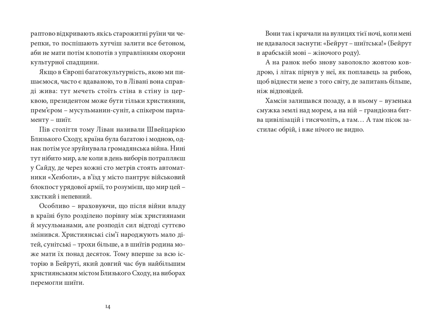 Щось зі мною не так — мініатюра 6