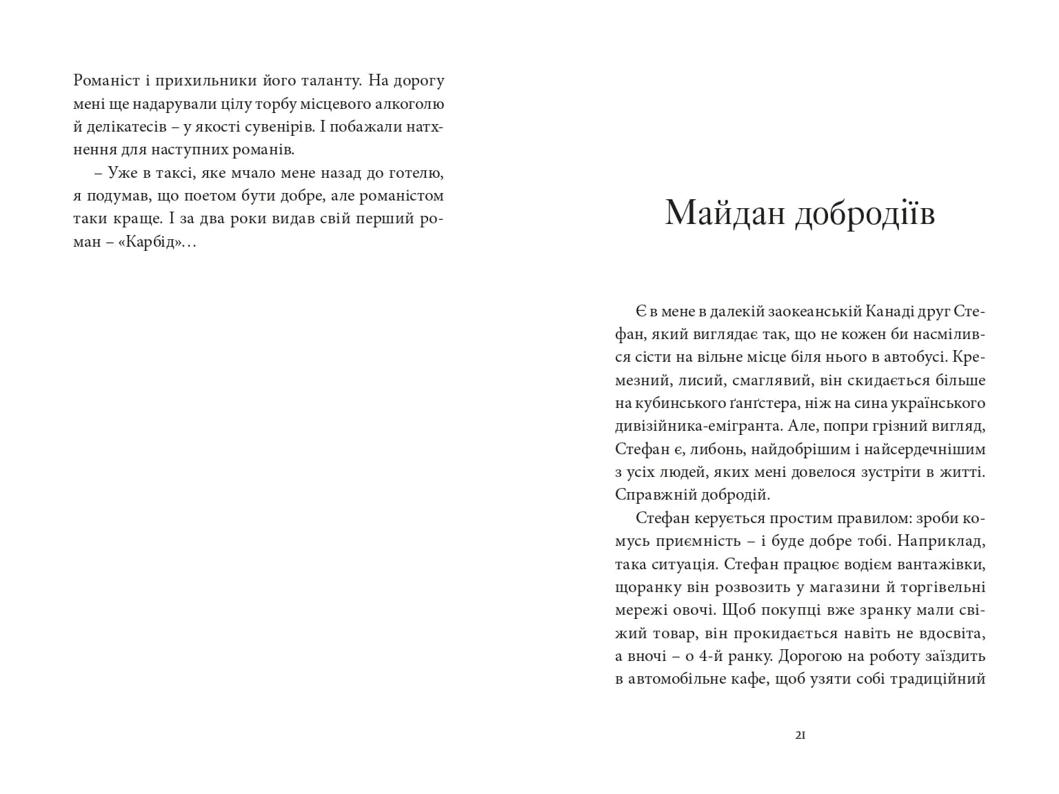 Щось зі мною не так — мініатюра 9
