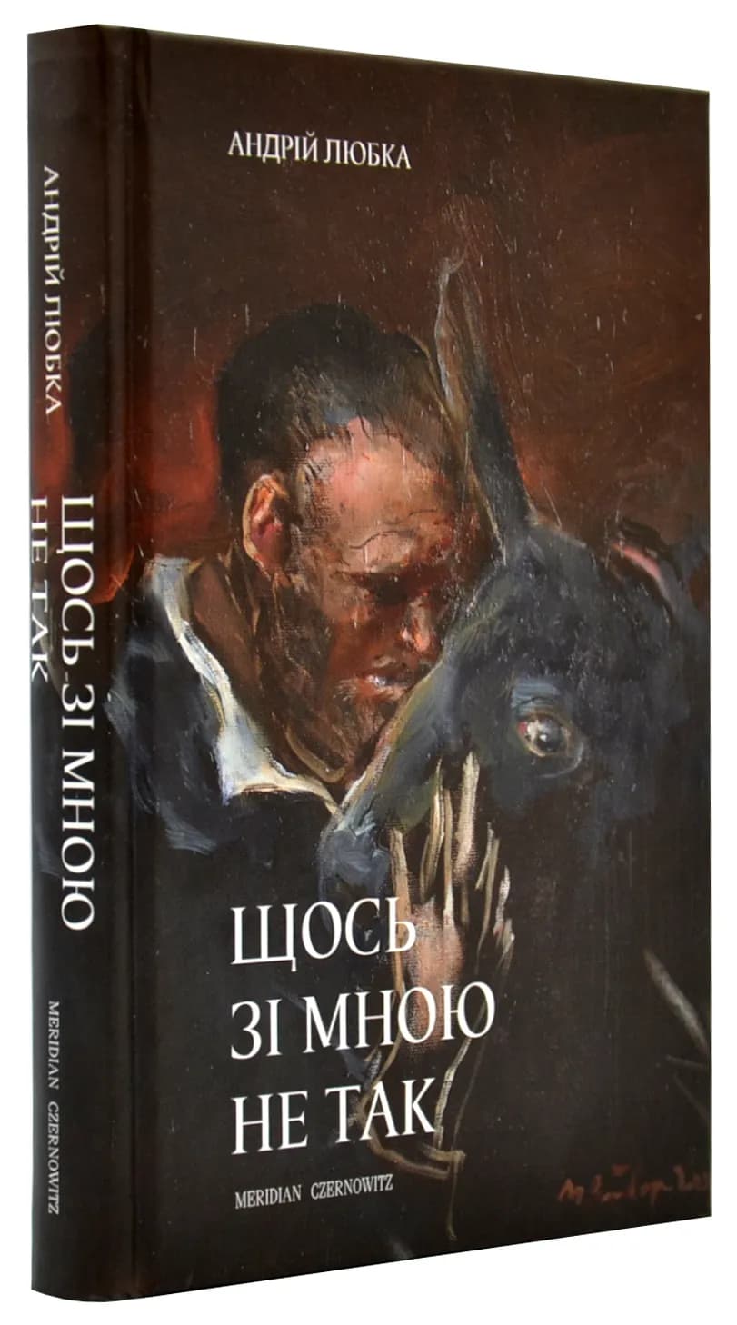 Щось зі мною не так