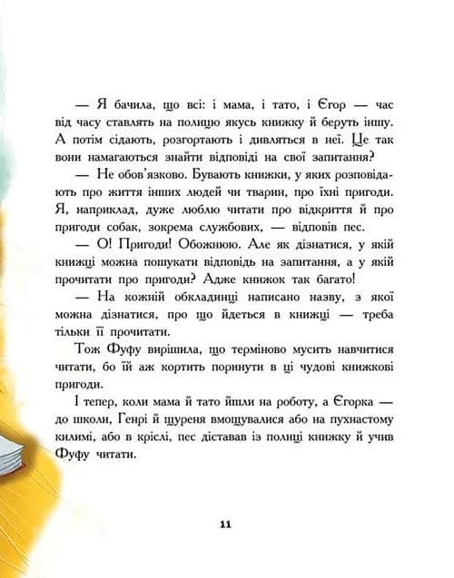 Щуреня Фуфу та вірний друг Сер Генрі — мініатюра 5