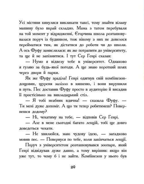 Щуреня Фуфу та вірний друг Сер Генрі — мініатюра 6