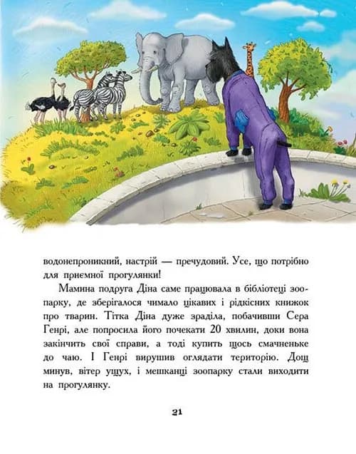 Щуреня Фуфу та вірний друг Сер Генрі — мініатюра 7