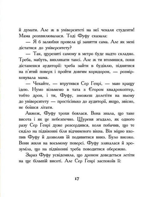 Щуреня Фуфу та вірний друг Сер Генрі — мініатюра 3