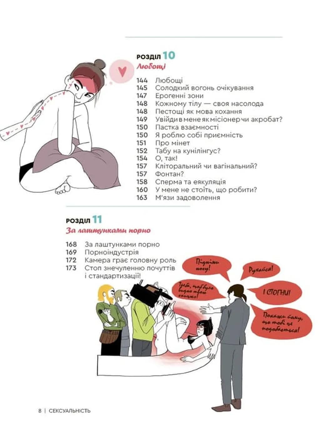 Сексуальність. Інтимне здоров'я і здорові стосунки. 16+ — мініатюра 2