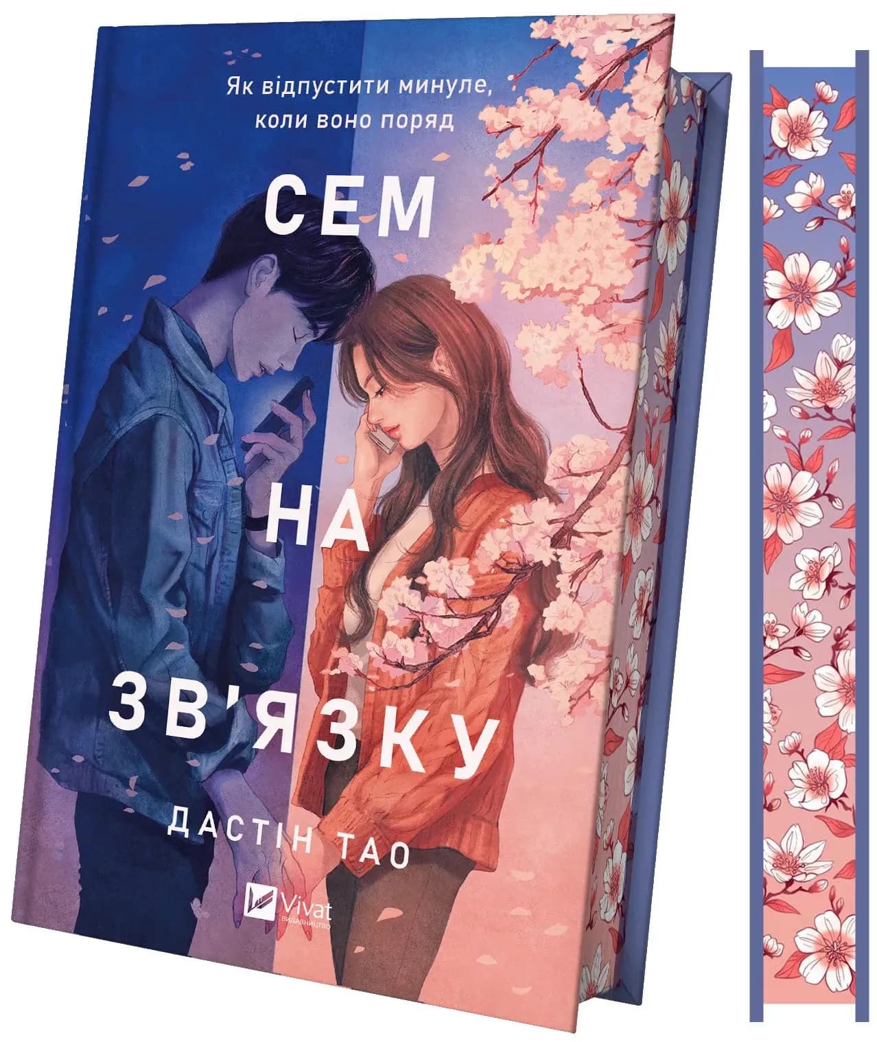 Сем на зв'язку — мініатюра 2