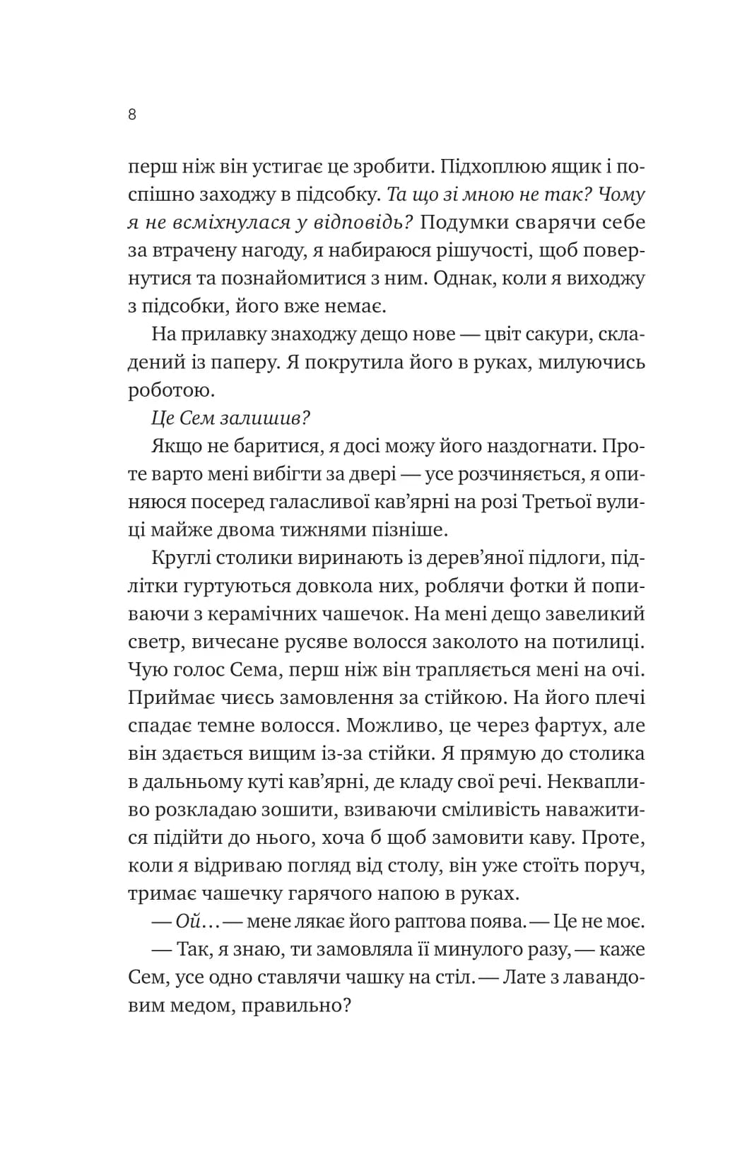 Сем на зв'язку — мініатюра 4