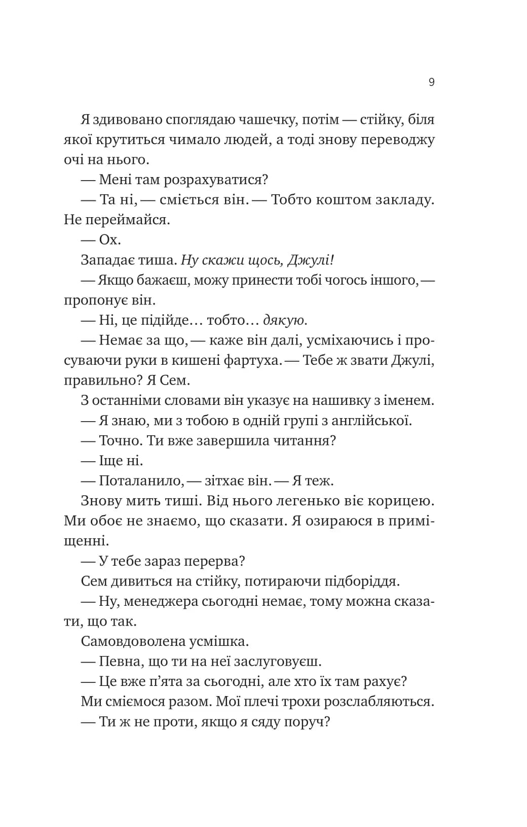 Сем на зв'язку — мініатюра 5