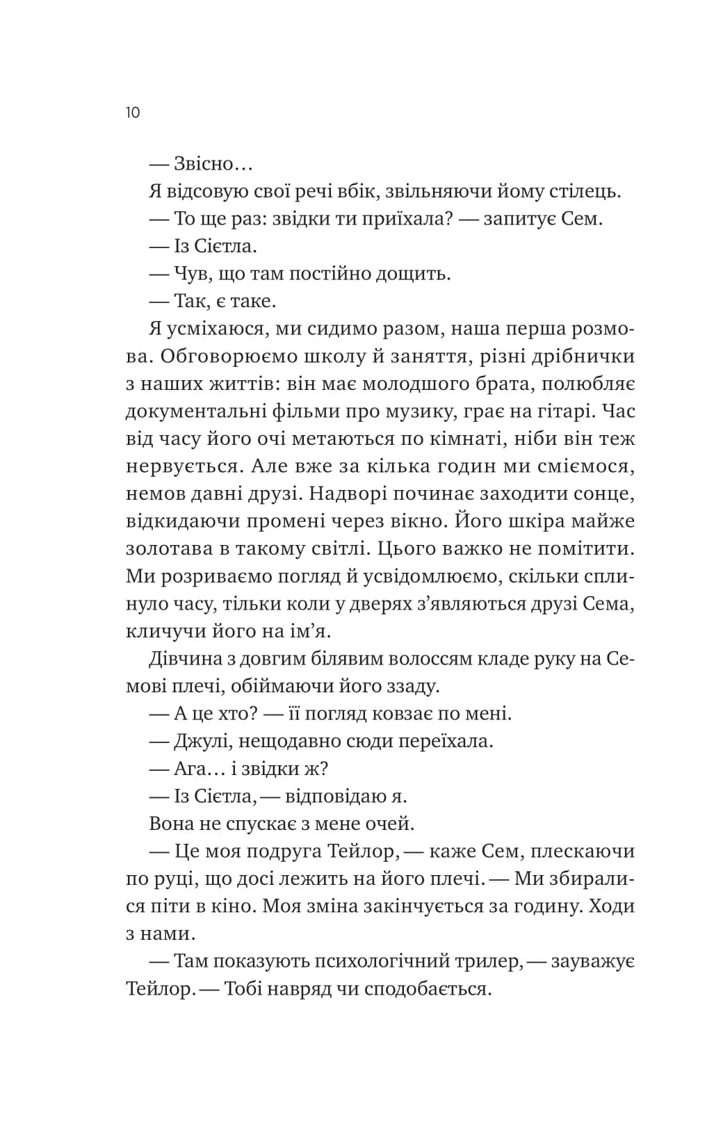 Сем на зв'язку — мініатюра 6