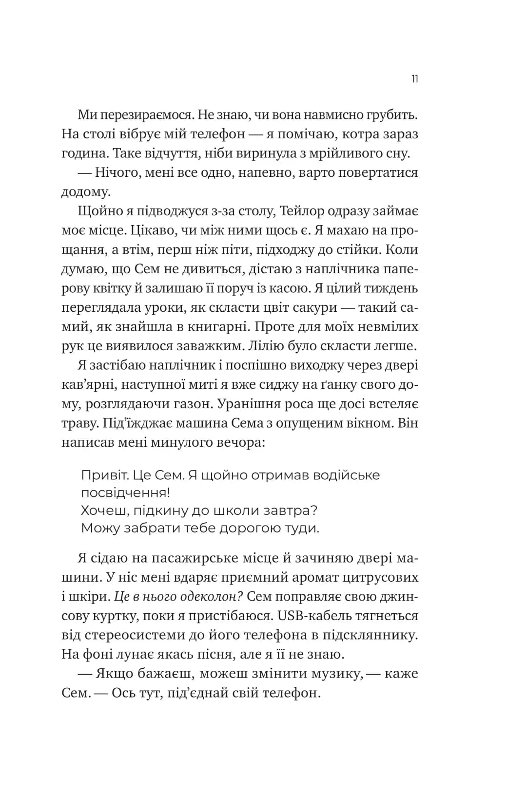 Сем на зв'язку — мініатюра 7