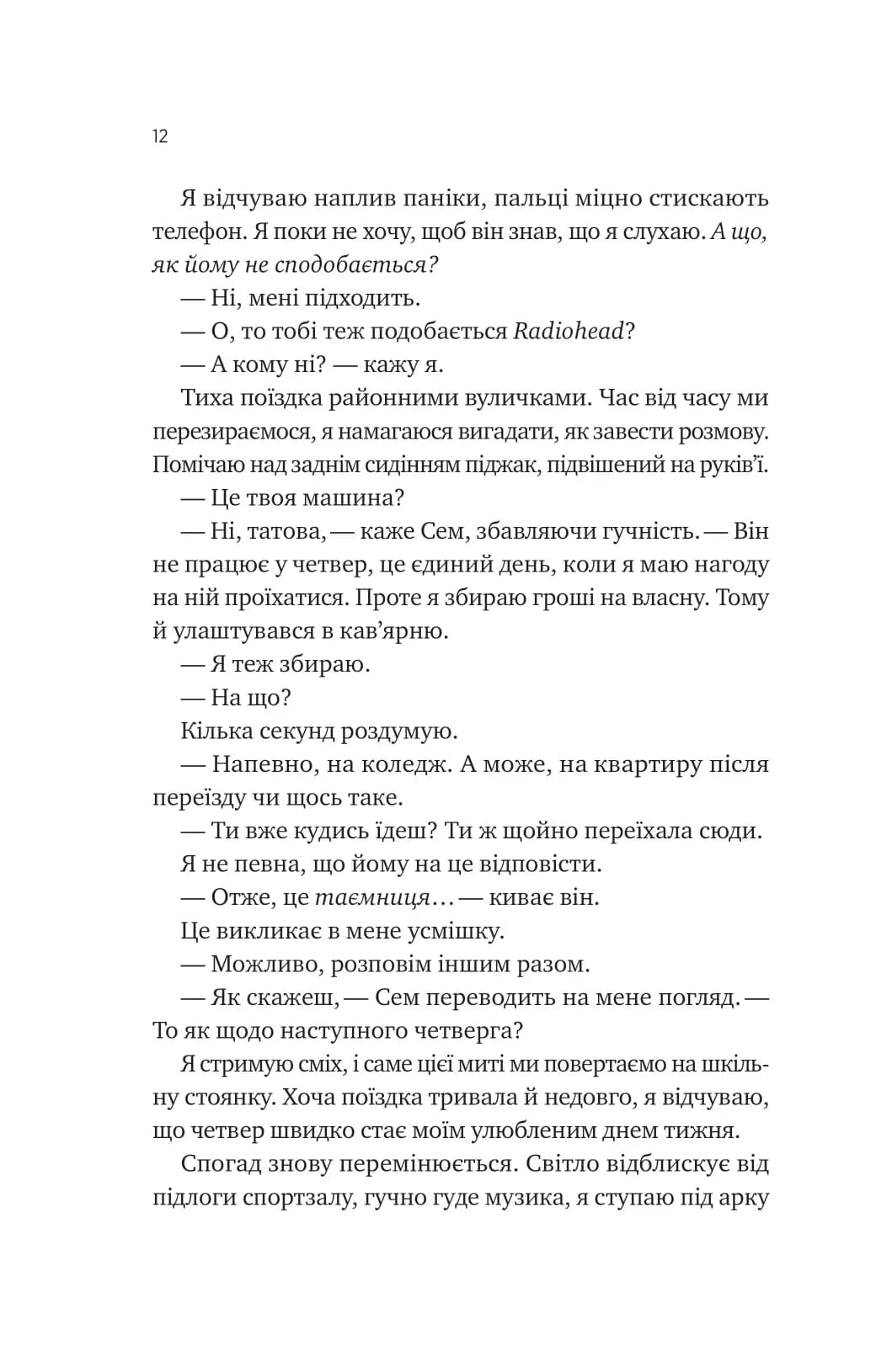 Сем на зв'язку — мініатюра 8