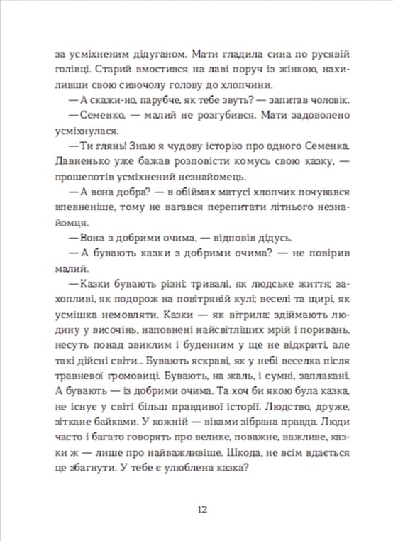 Семенові зорі — мініатюра 3