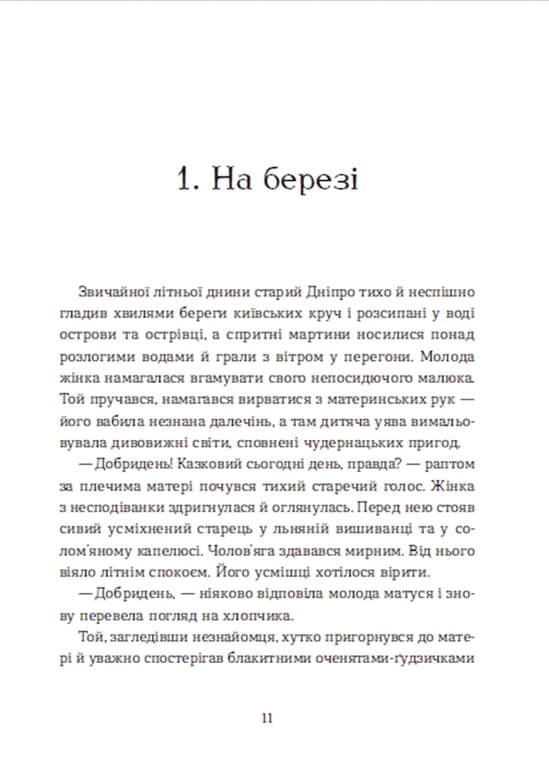 Семенові зорі — мініатюра 2