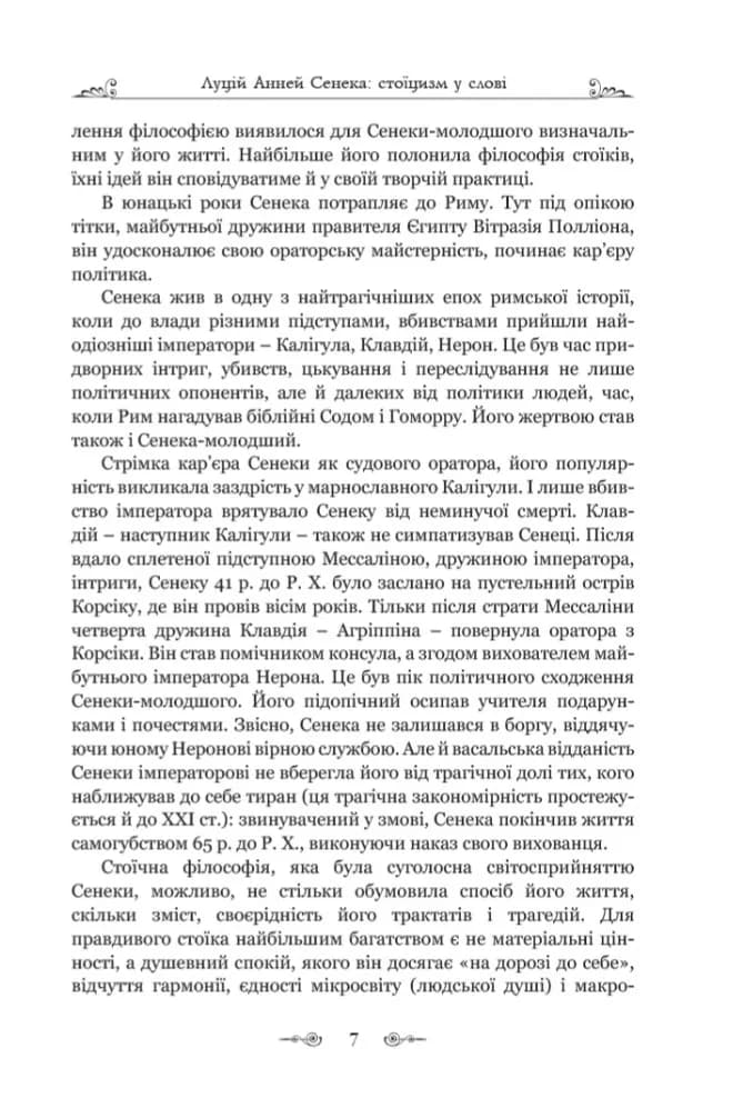 Федра. Апофеоз (Огарбузення) божественного Клавдія. Епіграми — мініатюра 5
