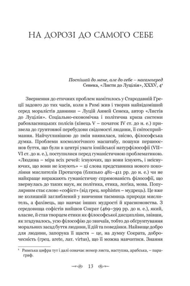 Федра. Апофеоз (Огарбузення) божественного Клавдія. Епіграми — мініатюра 7
