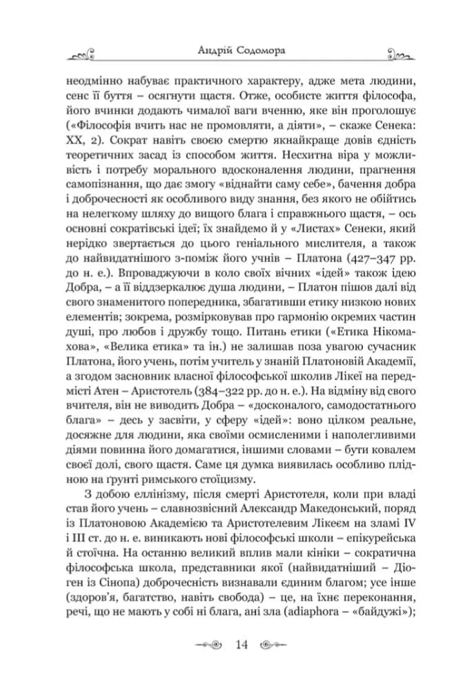 Федра. Апофеоз (Огарбузення) божественного Клавдія. Епіграми — мініатюра 8