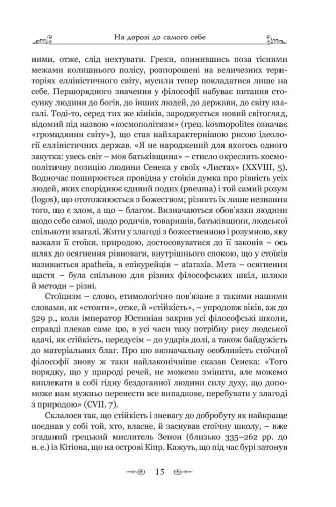 Федра. Апофеоз (Огарбузення) божественного Клавдія. Епіграми — мініатюра 9
