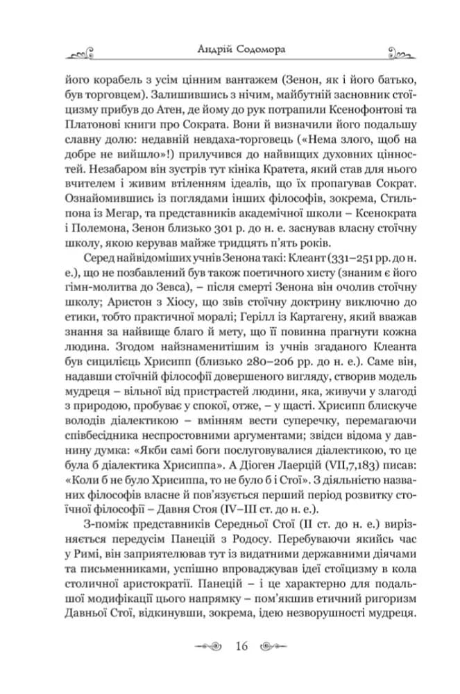 Федра. Апофеоз (Огарбузення) божественного Клавдія. Епіграми — мініатюра 10