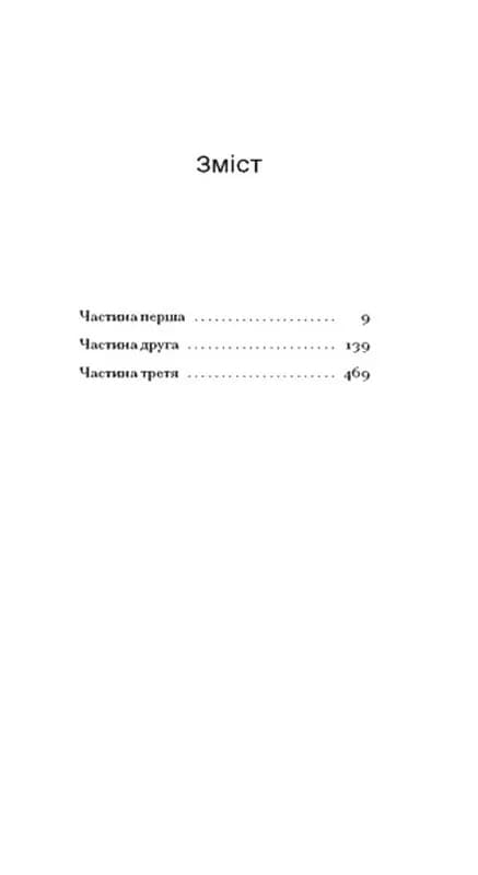 Серце — самотній мисливець — мініатюра 3