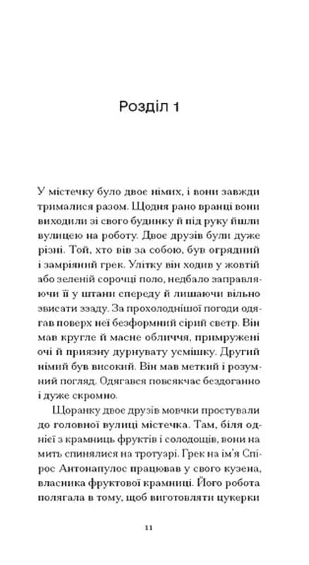 Серце — самотній мисливець — мініатюра 4