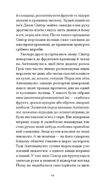 Серце — самотній мисливець — мініатюра 5