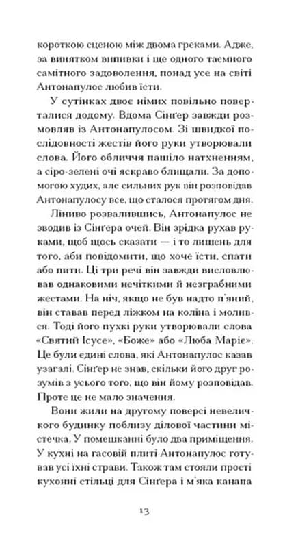 Серце — самотній мисливець — мініатюра 6