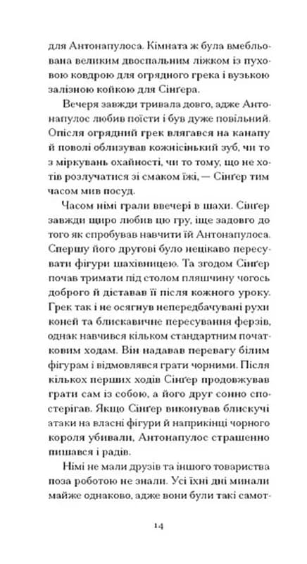 Серце — самотній мисливець — мініатюра 7