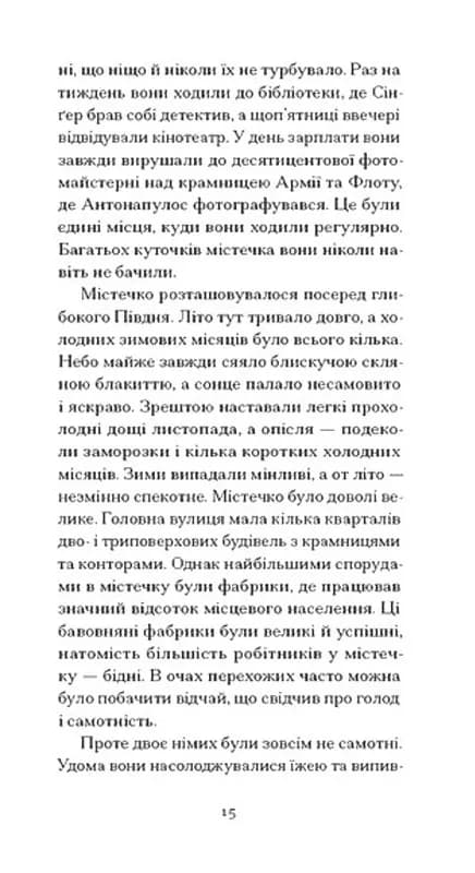 Серце — самотній мисливець — мініатюра 8