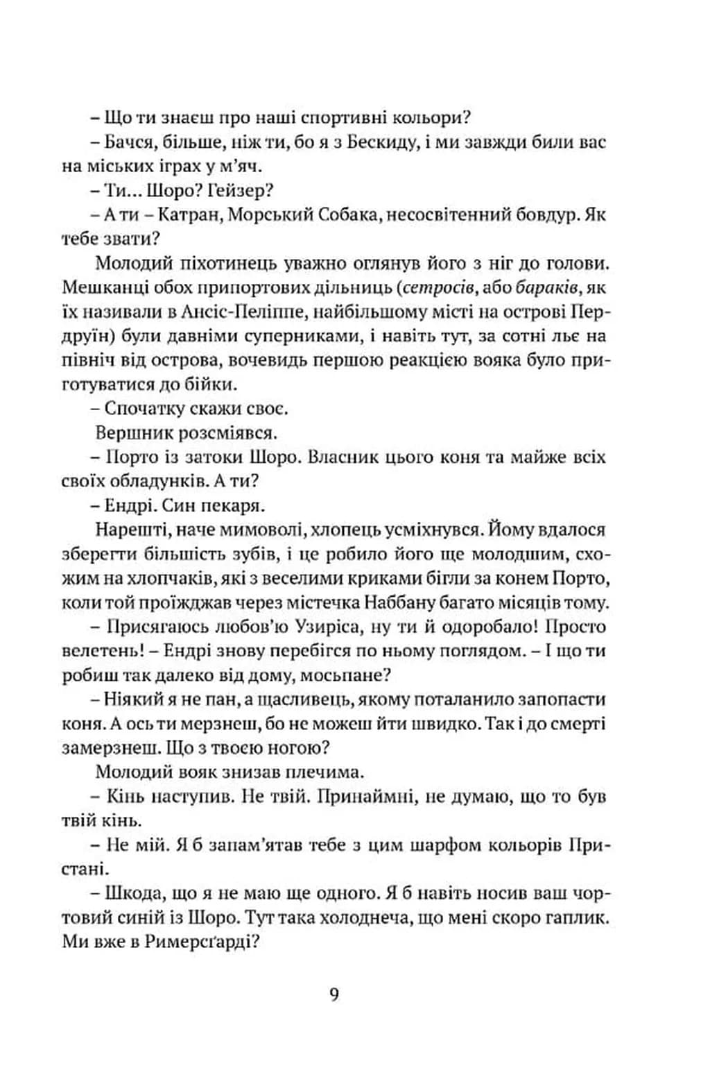 Серце всього, що було втрачено. Пам'ять, Скорбота і Шип. Книга 3.5 — мініатюра 3