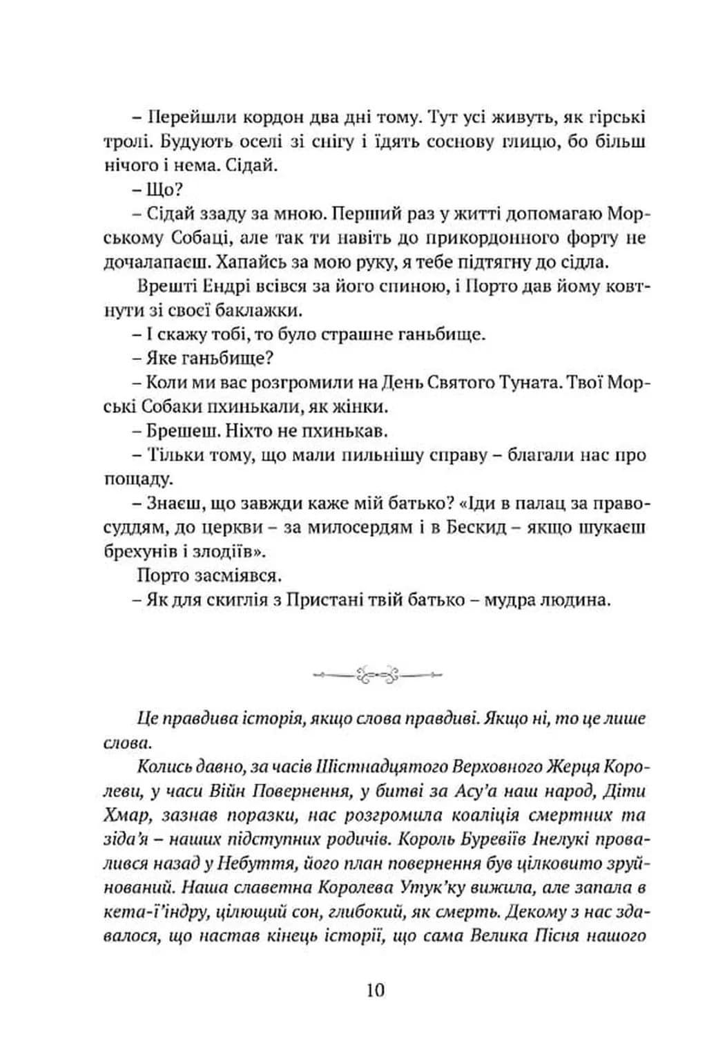 Серце всього, що було втрачено. Пам'ять, Скорбота і Шип. Книга 3.5 — мініатюра 4
