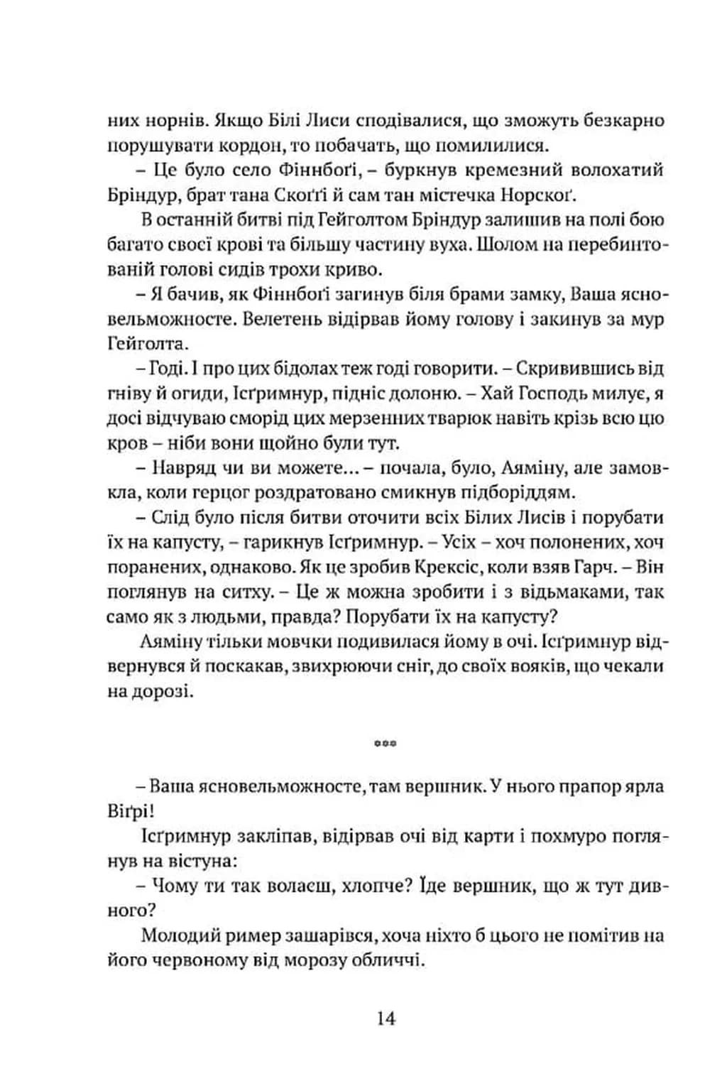 Серце всього, що було втрачено. Пам'ять, Скорбота і Шип. Книга 3.5 — мініатюра 8