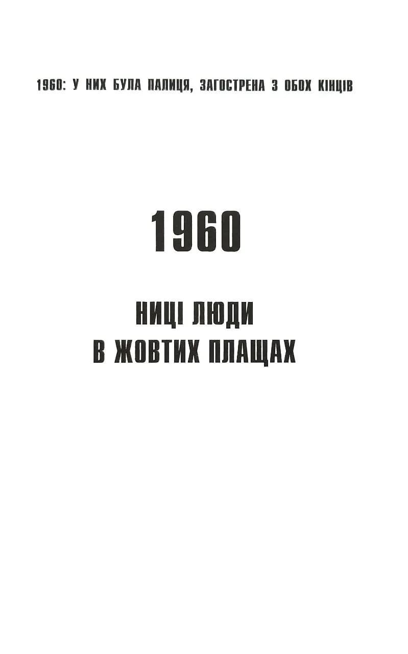 Серця в Атлантиді (нове оформлення) — мініатюра 4