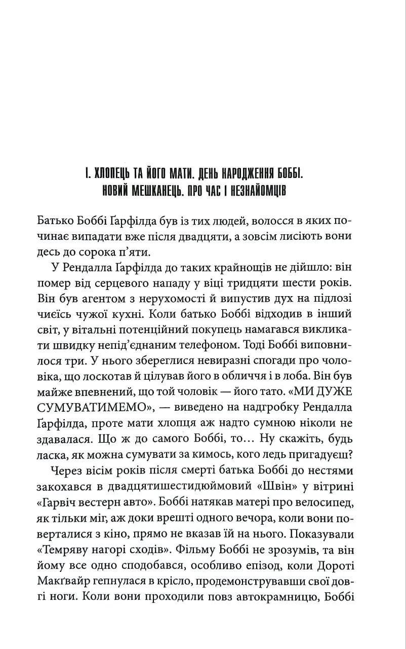 Серця в Атлантиді (нове оформлення) — мініатюра 5