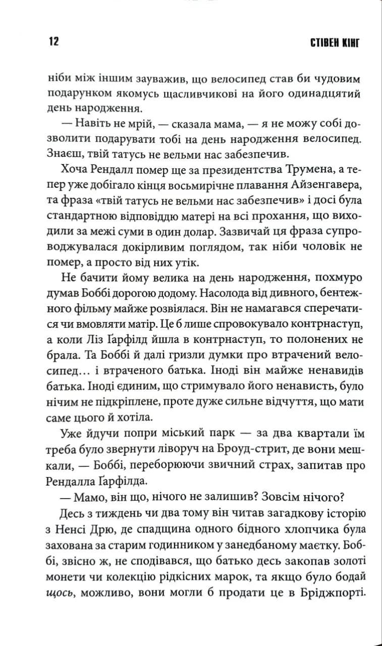 Серця в Атлантиді (нове оформлення) — мініатюра 6