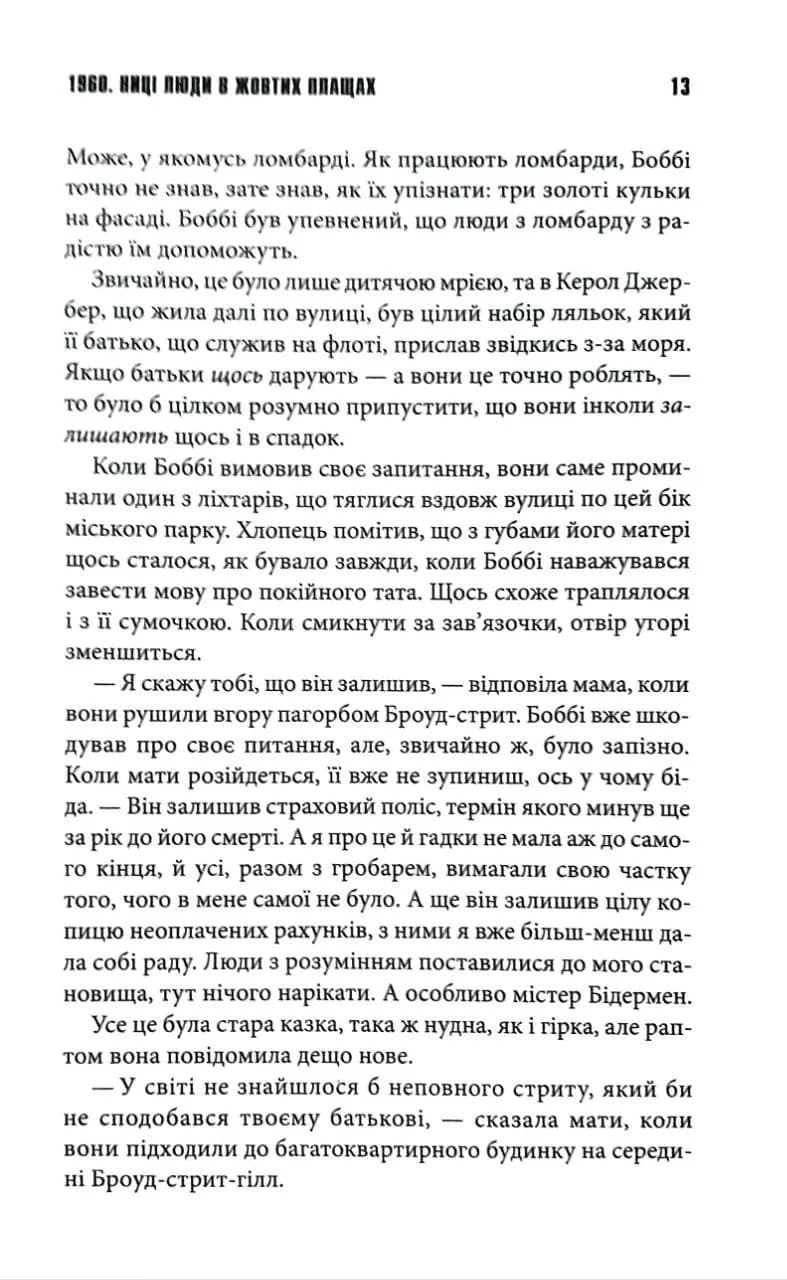 Серця в Атлантиді (нове оформлення) — мініатюра 7